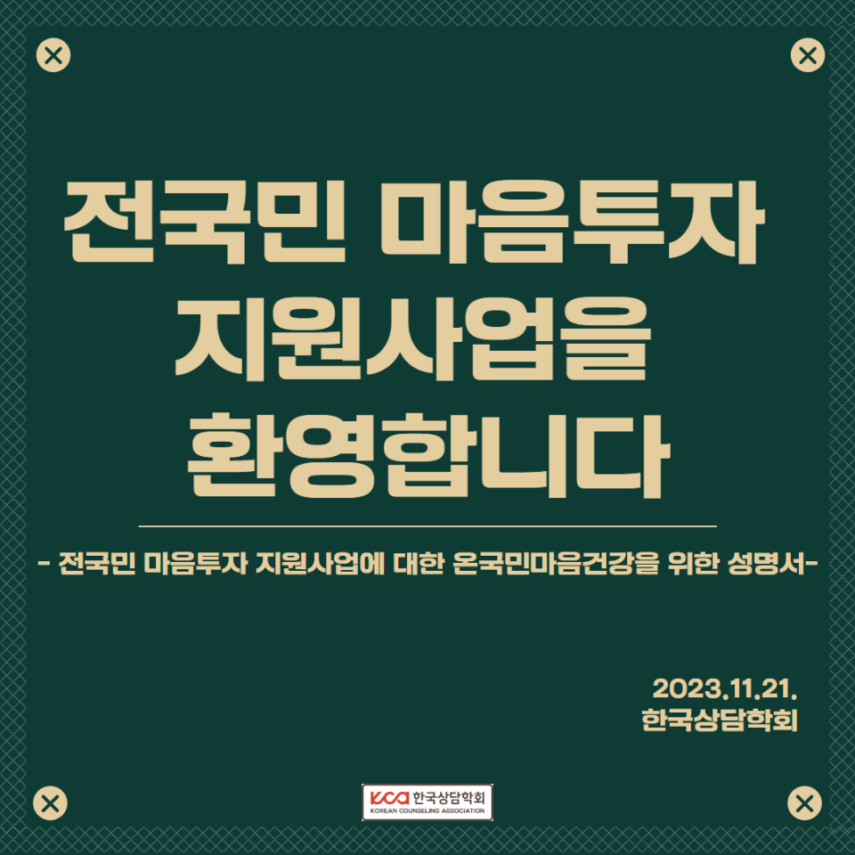 전국민마음투자지원사업을 환영합니다 1.png