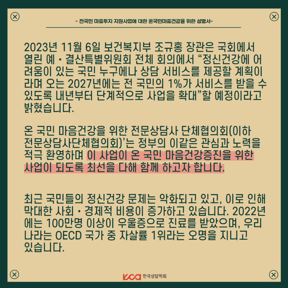 전국민마음투자지원사업을 환영합니다 2.png