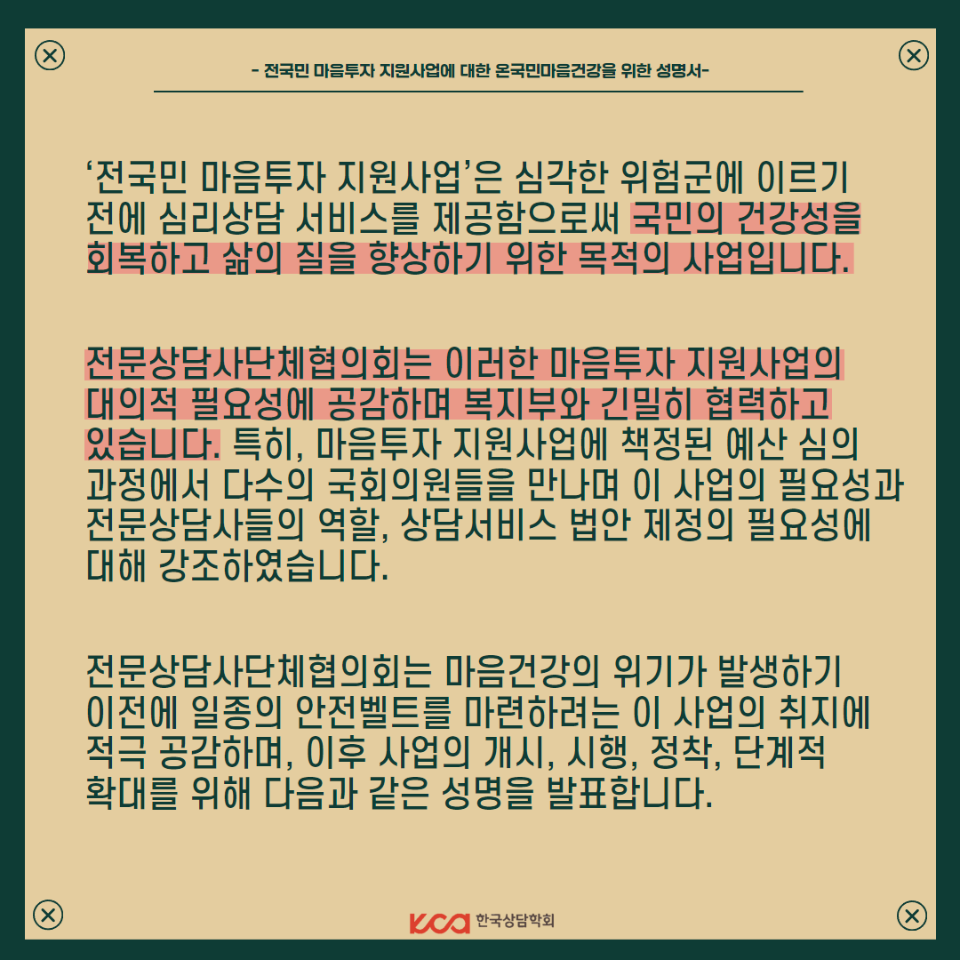 전국민마음투자지원사업을 환영합니다 3.png