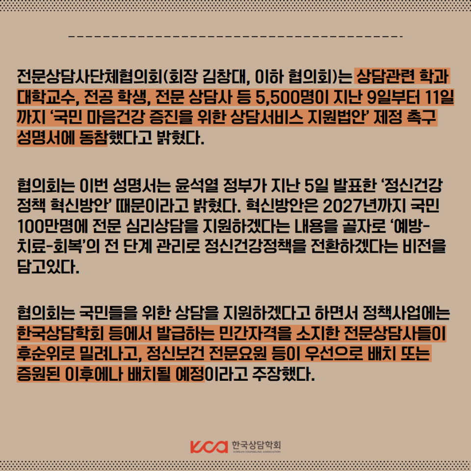 전문상담사단체협의회 2.png