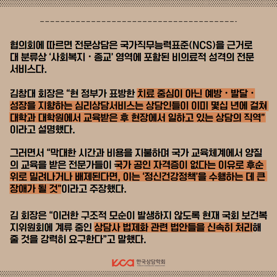 전문상담사단체협의회 3.png