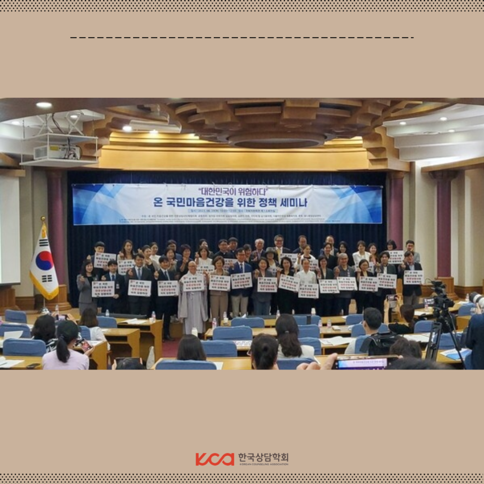 전문상담사단체협의회 5.png