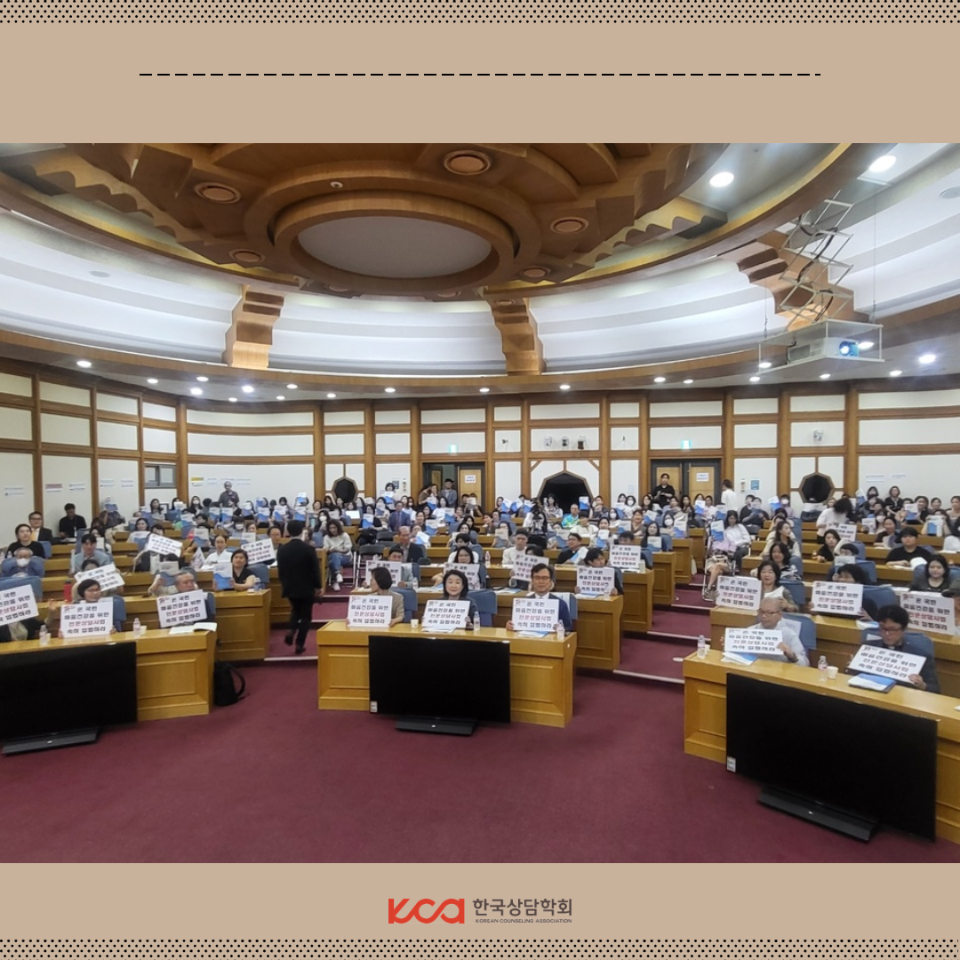 전문상담사단체협의회 4.png