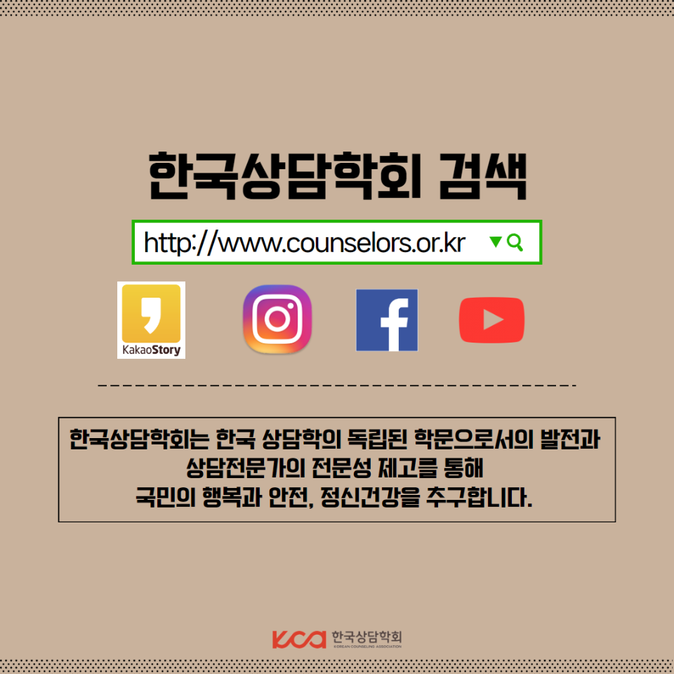 전문상담사단체협의회 6.png