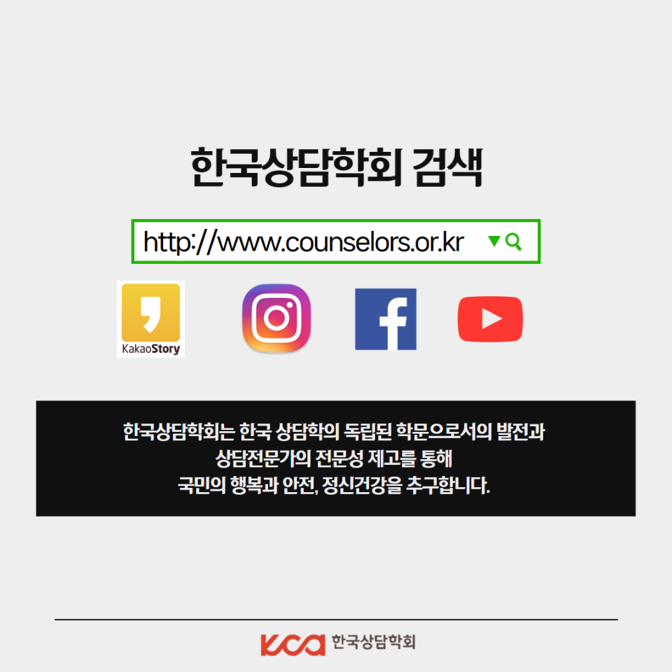 비의료 전문상담 인력을 위한 국가 자격 표준화 촉구 5.png