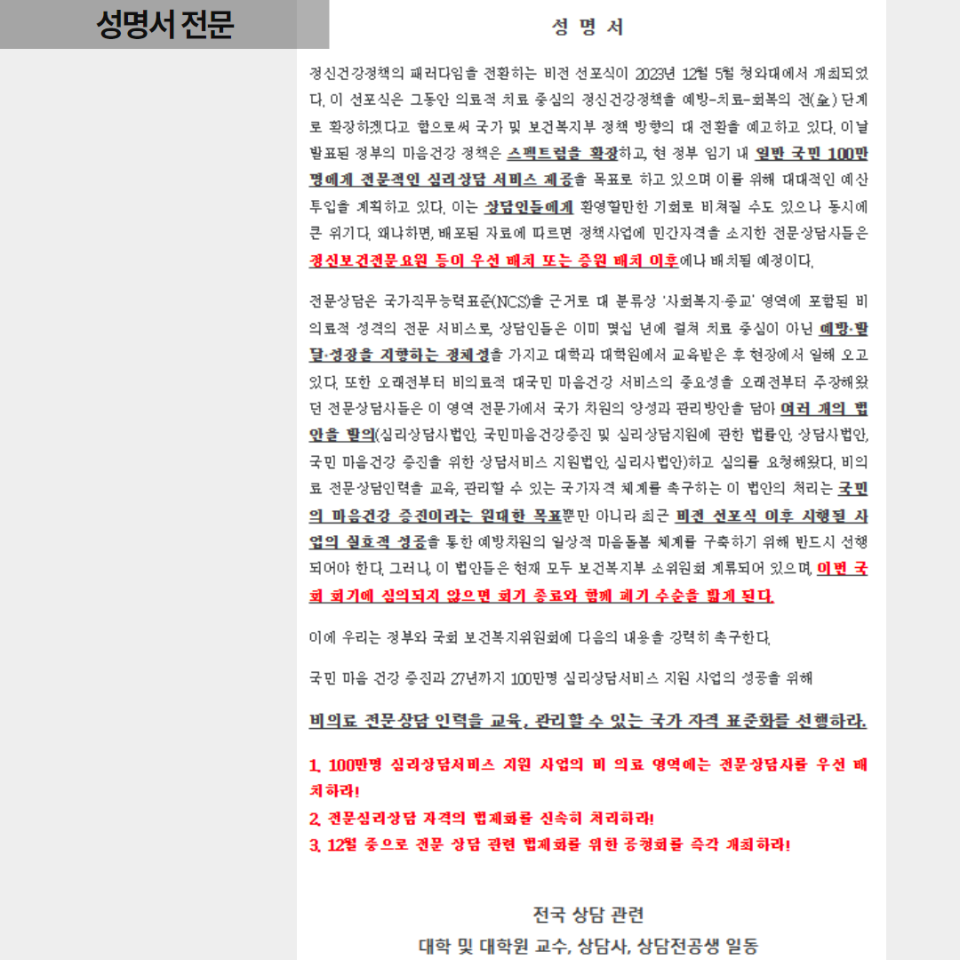 비의료 전문상담 인력을 위한 국가 자격 표준화 촉구 4.png