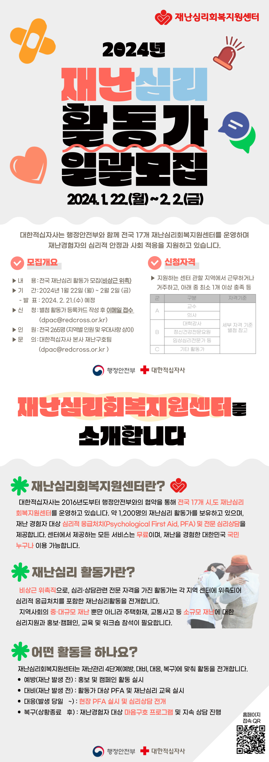 붙임 1. 모집 포스터.png