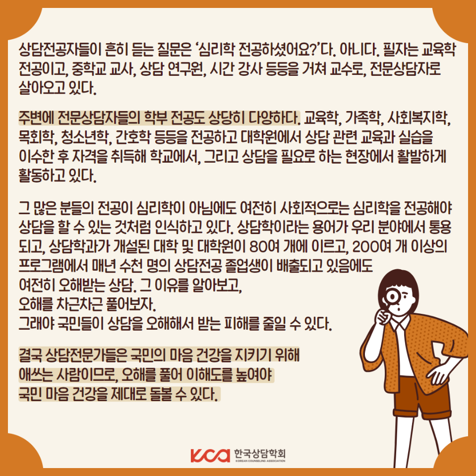 상담 바로 알기 2.png