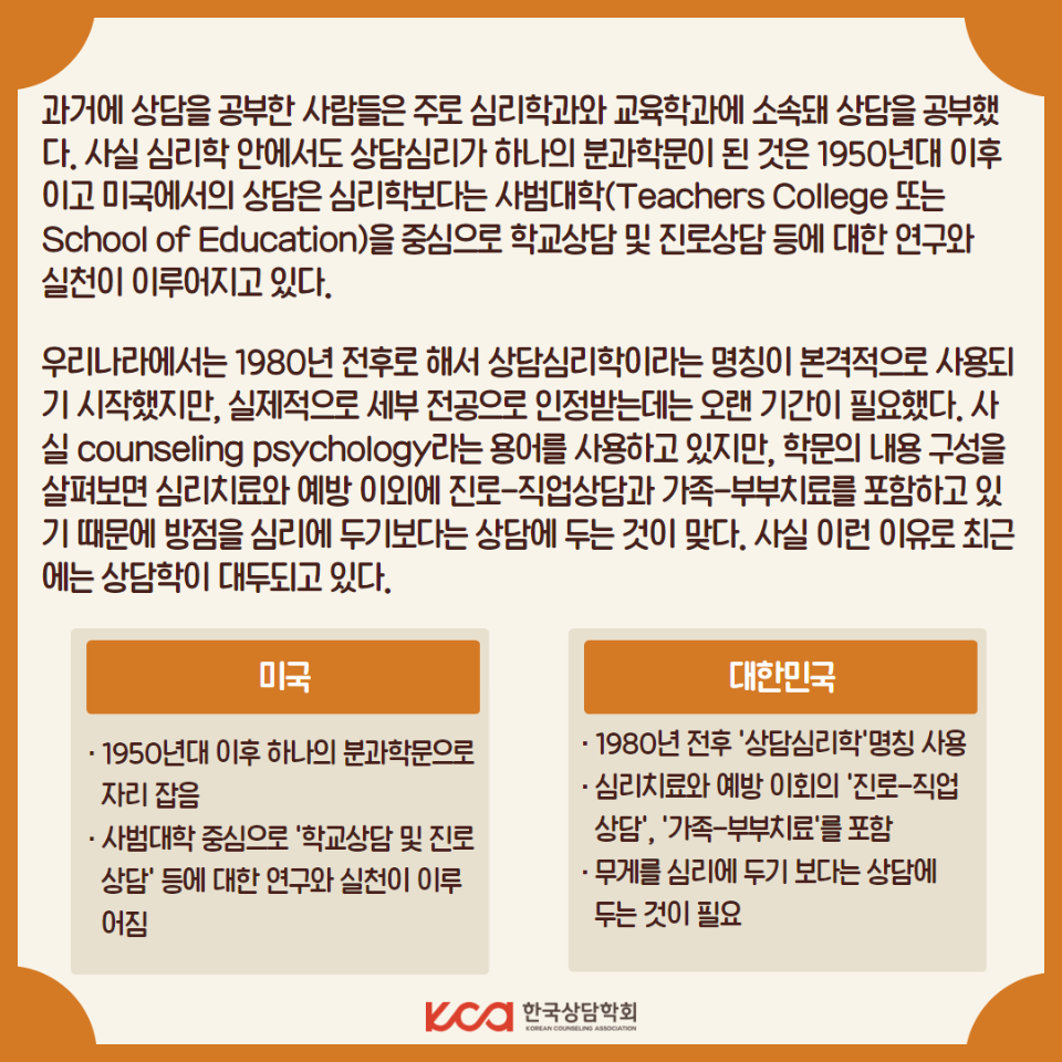 상담 바로 알기 3.png