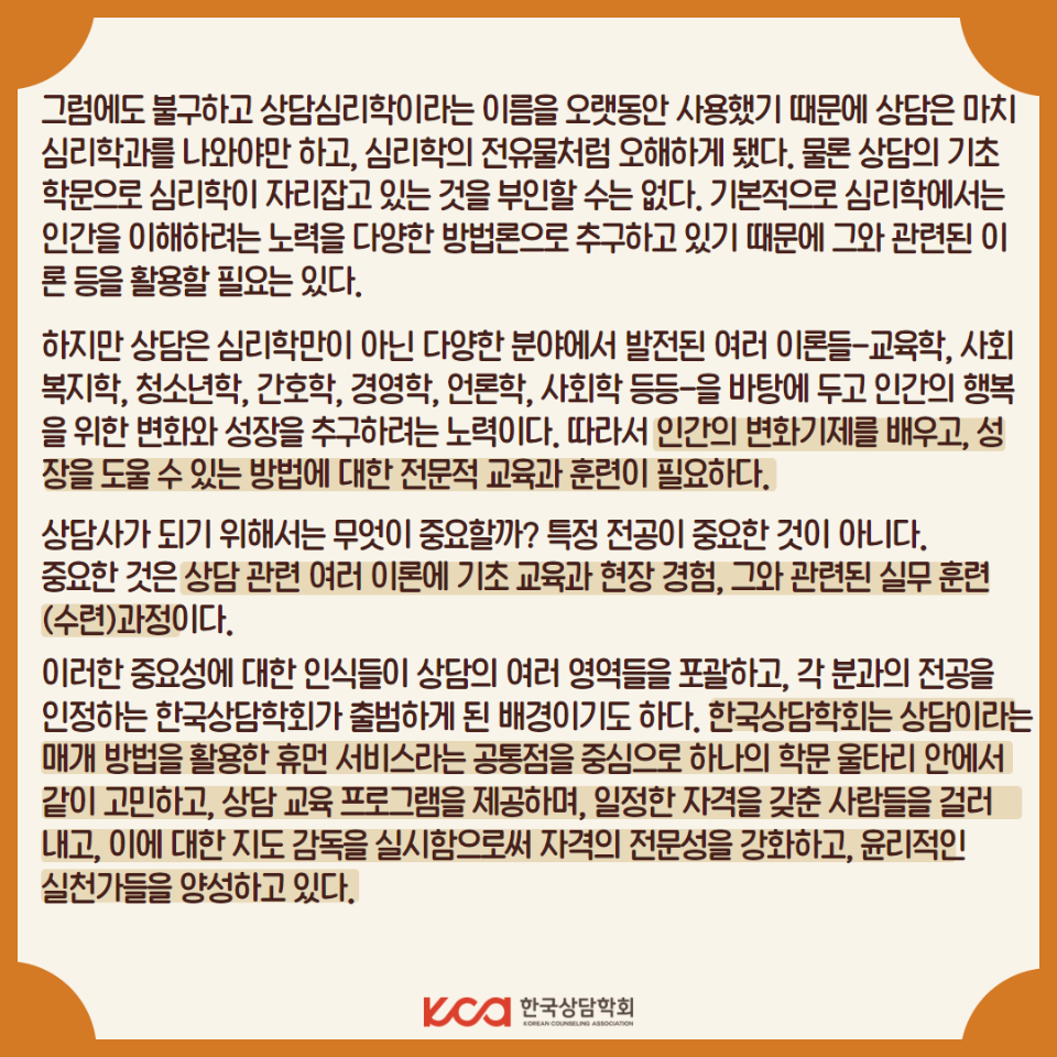 상담 바로 알기 5.png