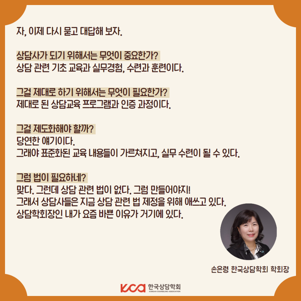 상담 바로 알기 7.png