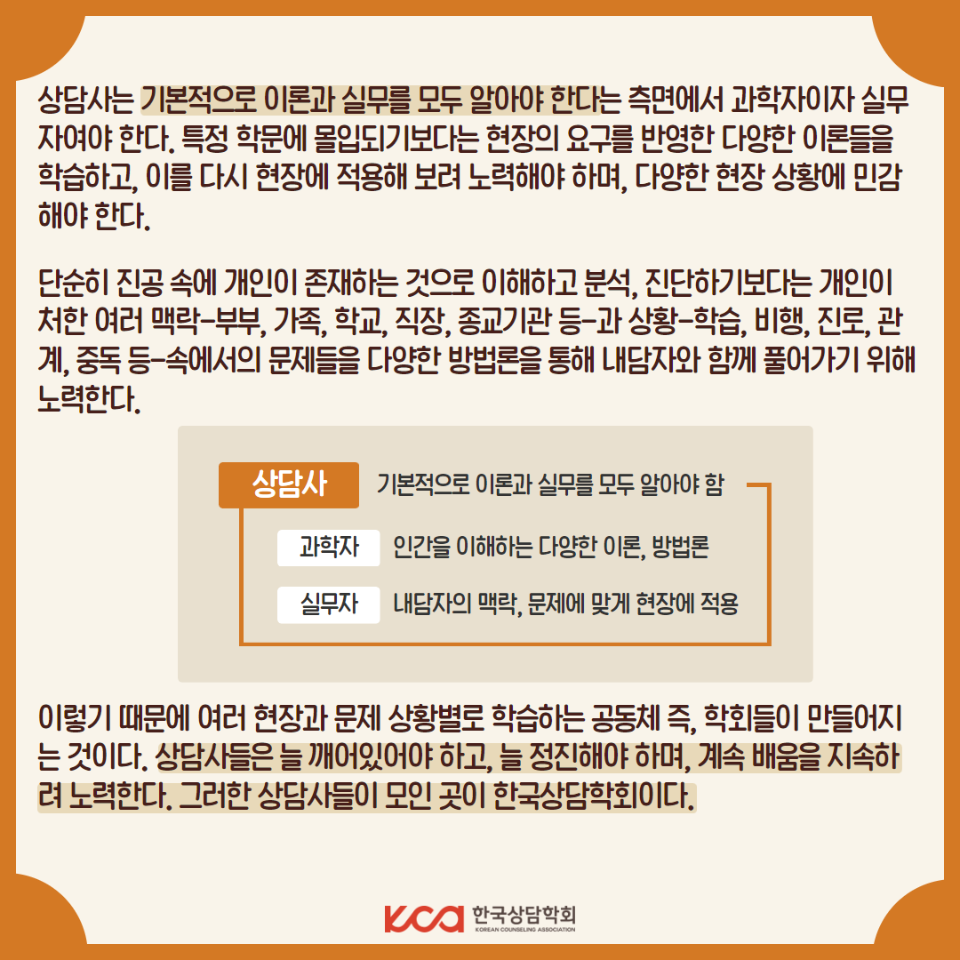 상담 바로 알기 6.png