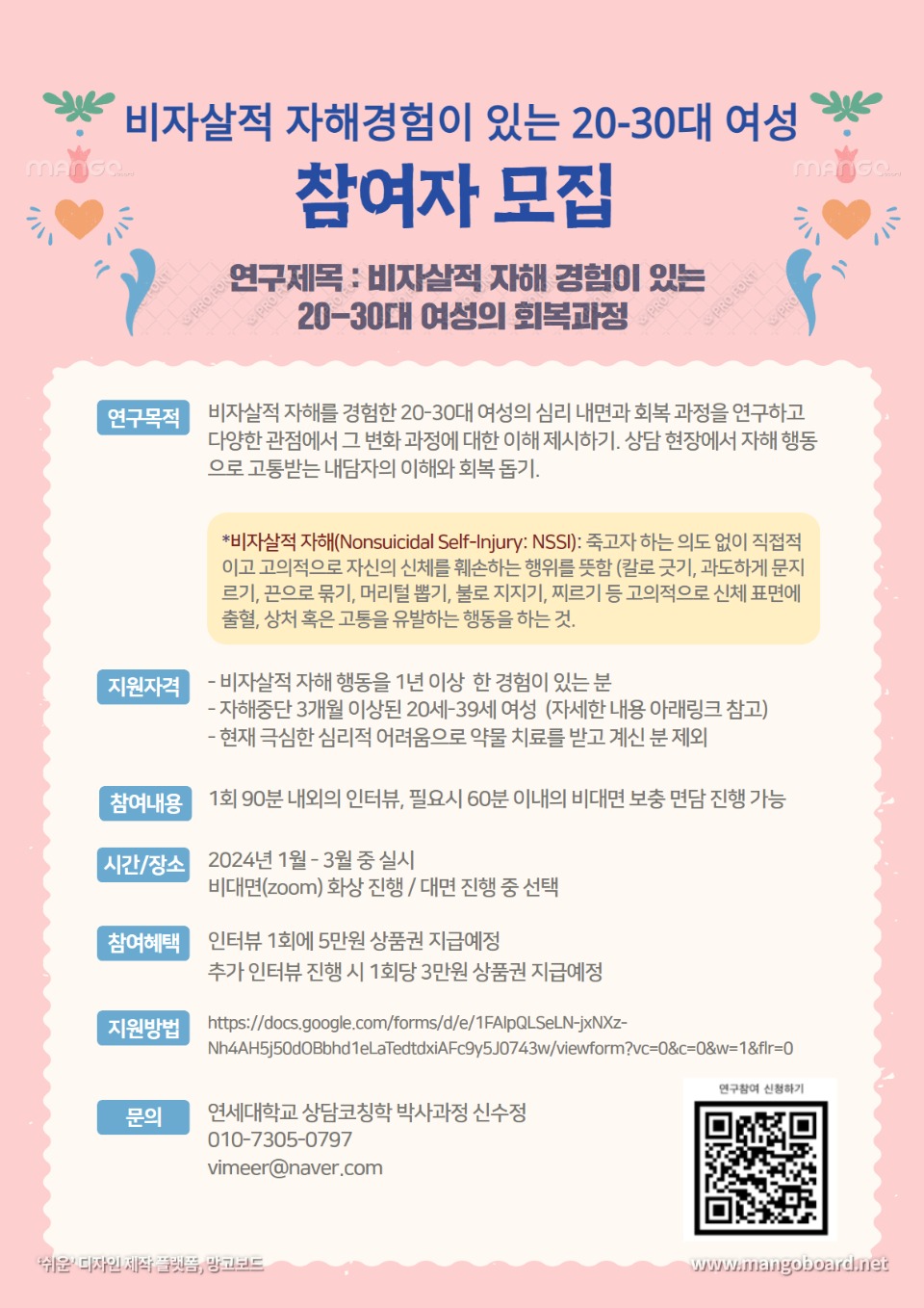 연구참여자 모집 .jpg