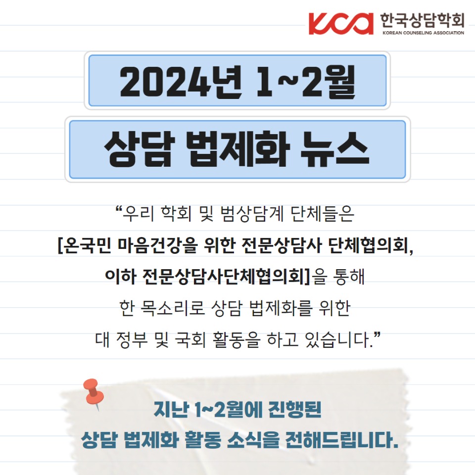 상담법제화뉴스(1~2월) 1.jpg