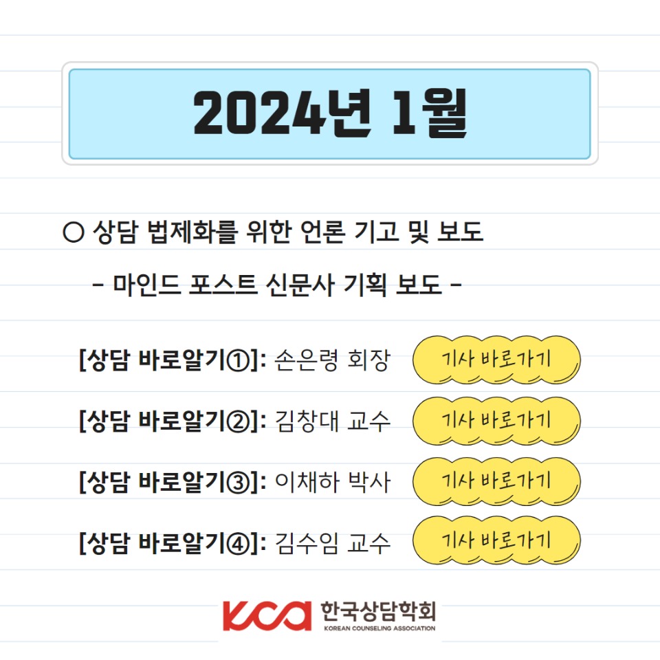 상담법제화뉴스(1~2월) 3.jpg