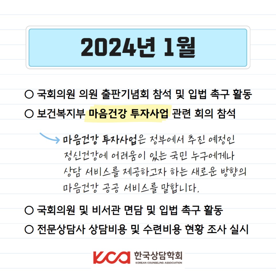 상담법제화뉴스(1~2월) 2.jpg