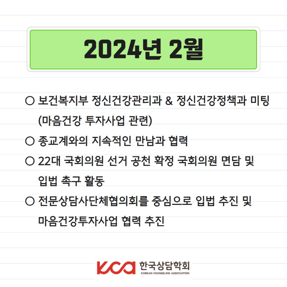 상담법제화뉴스(1~2월) 4.jpg