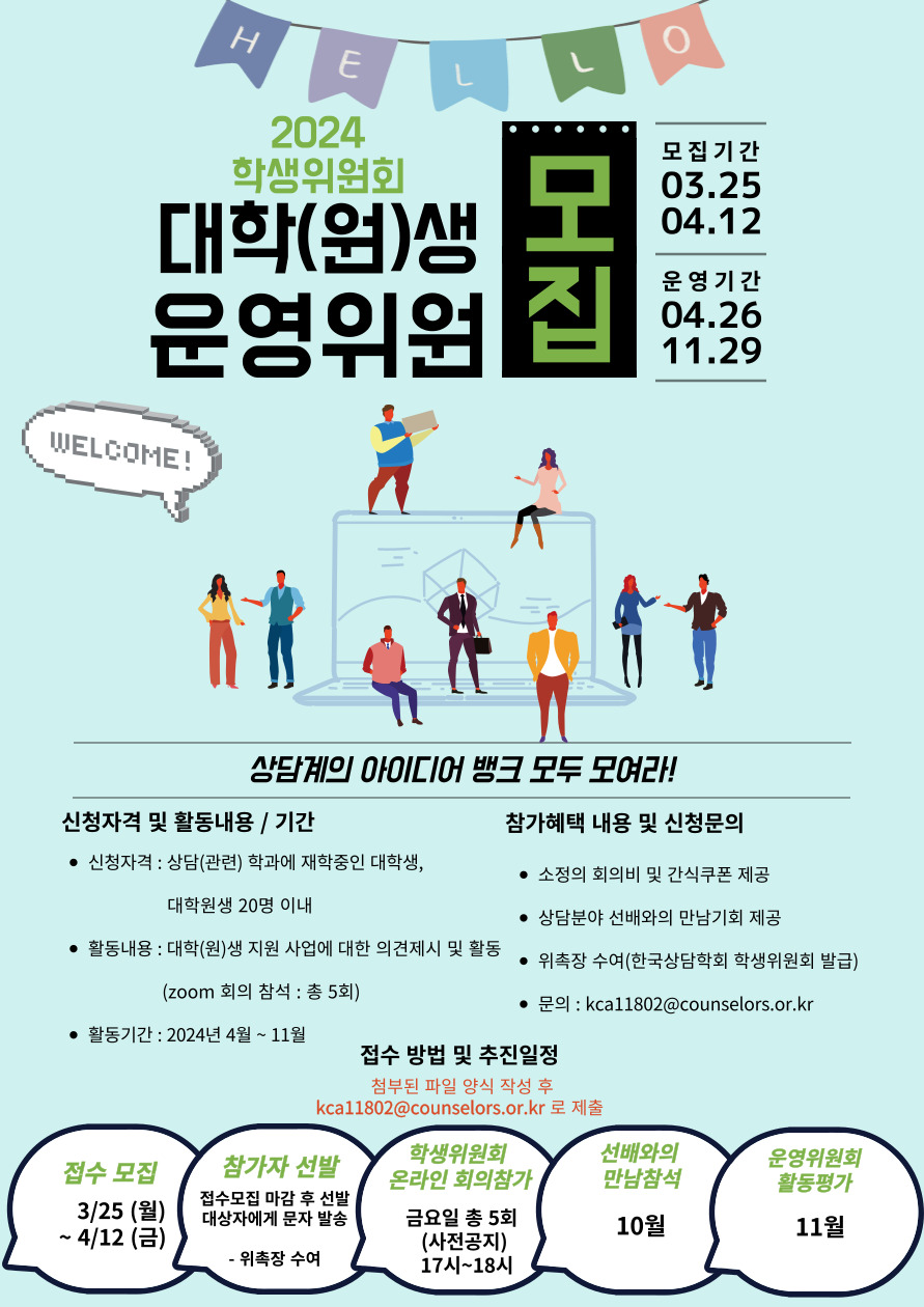 2024년 학생위원회 학생운영위원회 모집 포스터.jpg