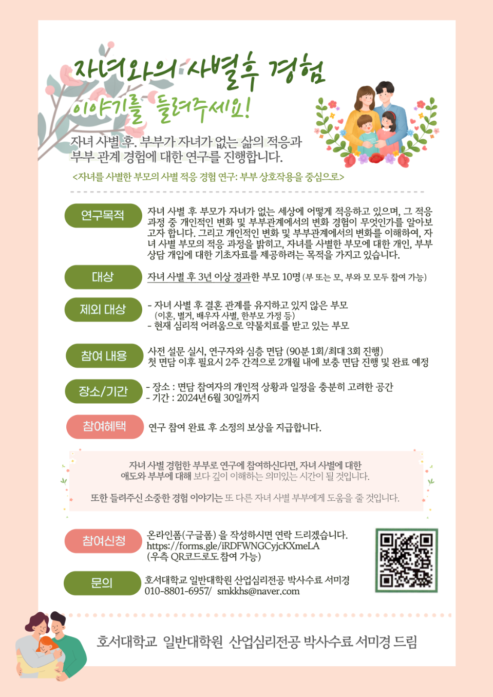 연구 참여자 모집.png