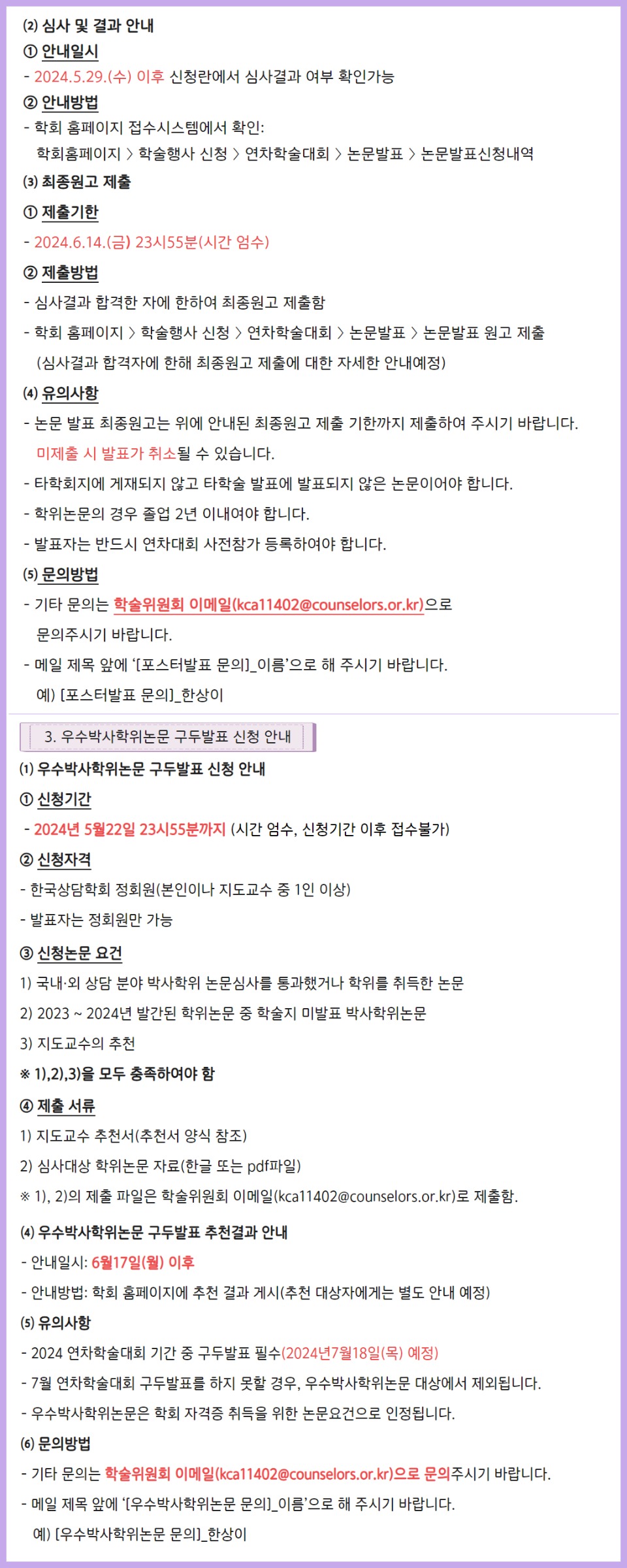 2024년 연차학술대회 사전등록 및 학술논문 홈페이지 게시글2.jpg