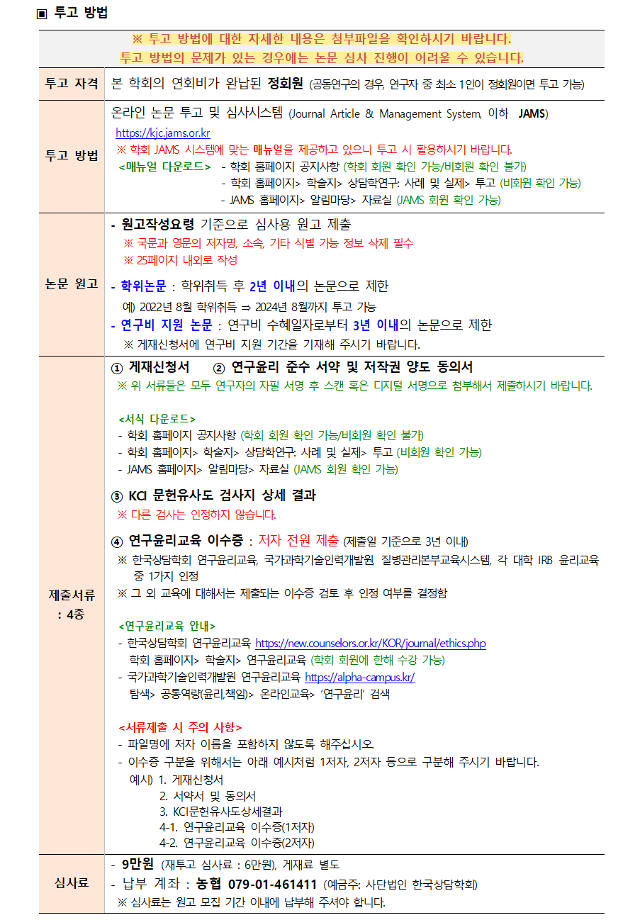 「상담학연구_사례및실제」 9권 2호 원고모집 안내_240430002.png