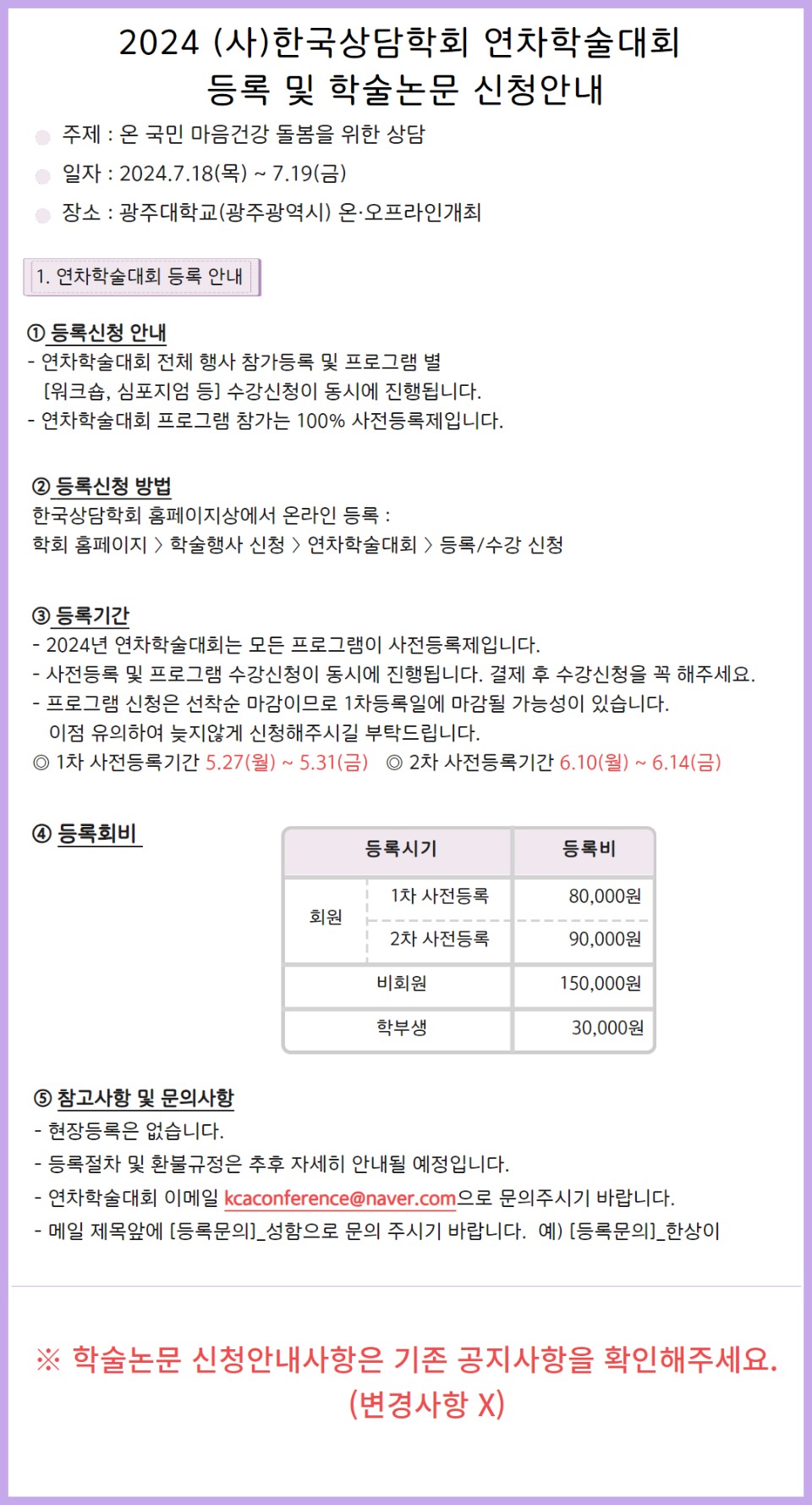 20240513 [재공지] 2024년 연차학슬대회 사전등록.jpg