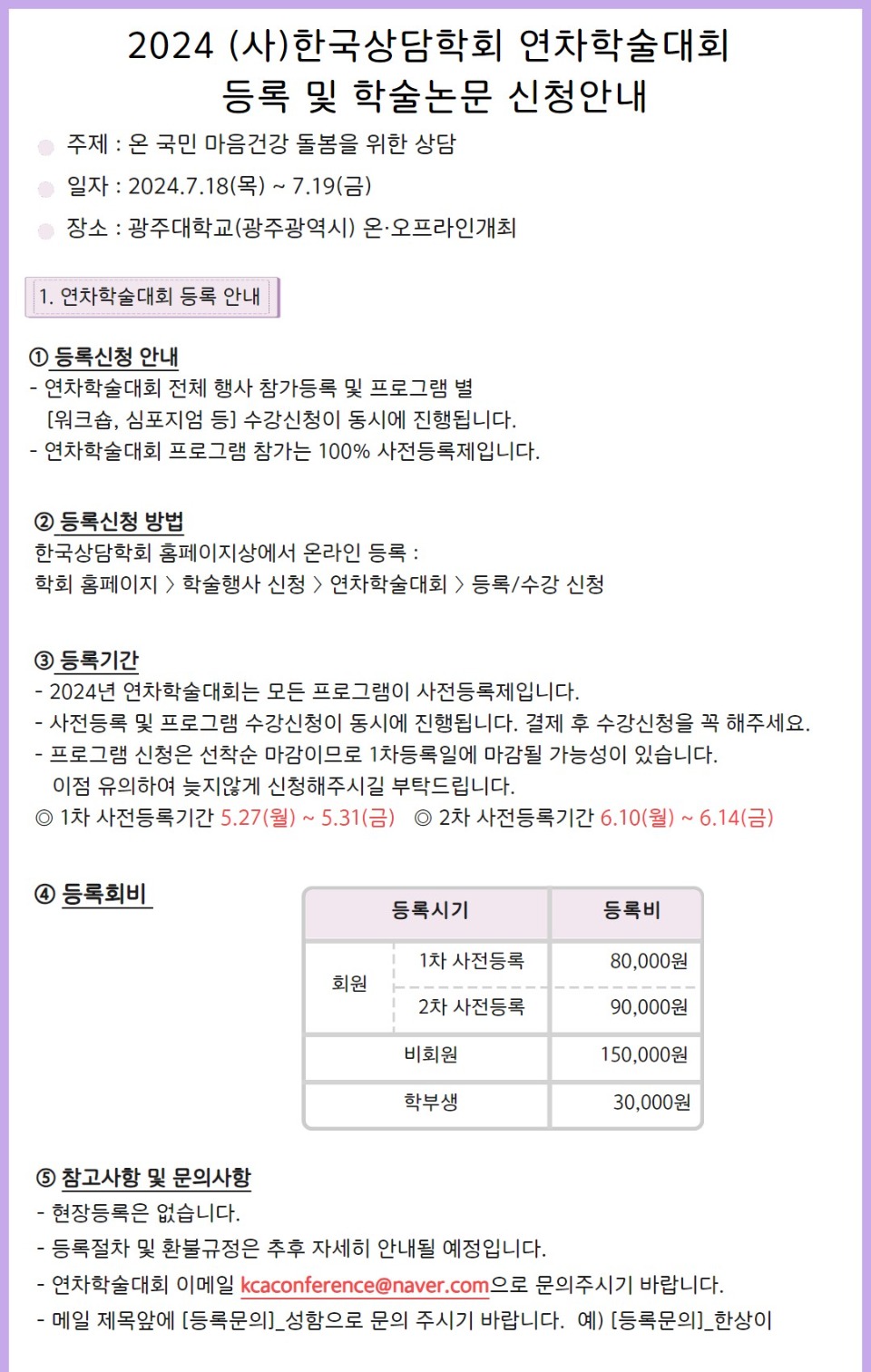 20240513 [재공지] 2024년 연차학슬대회 사전등록 (2).jpg