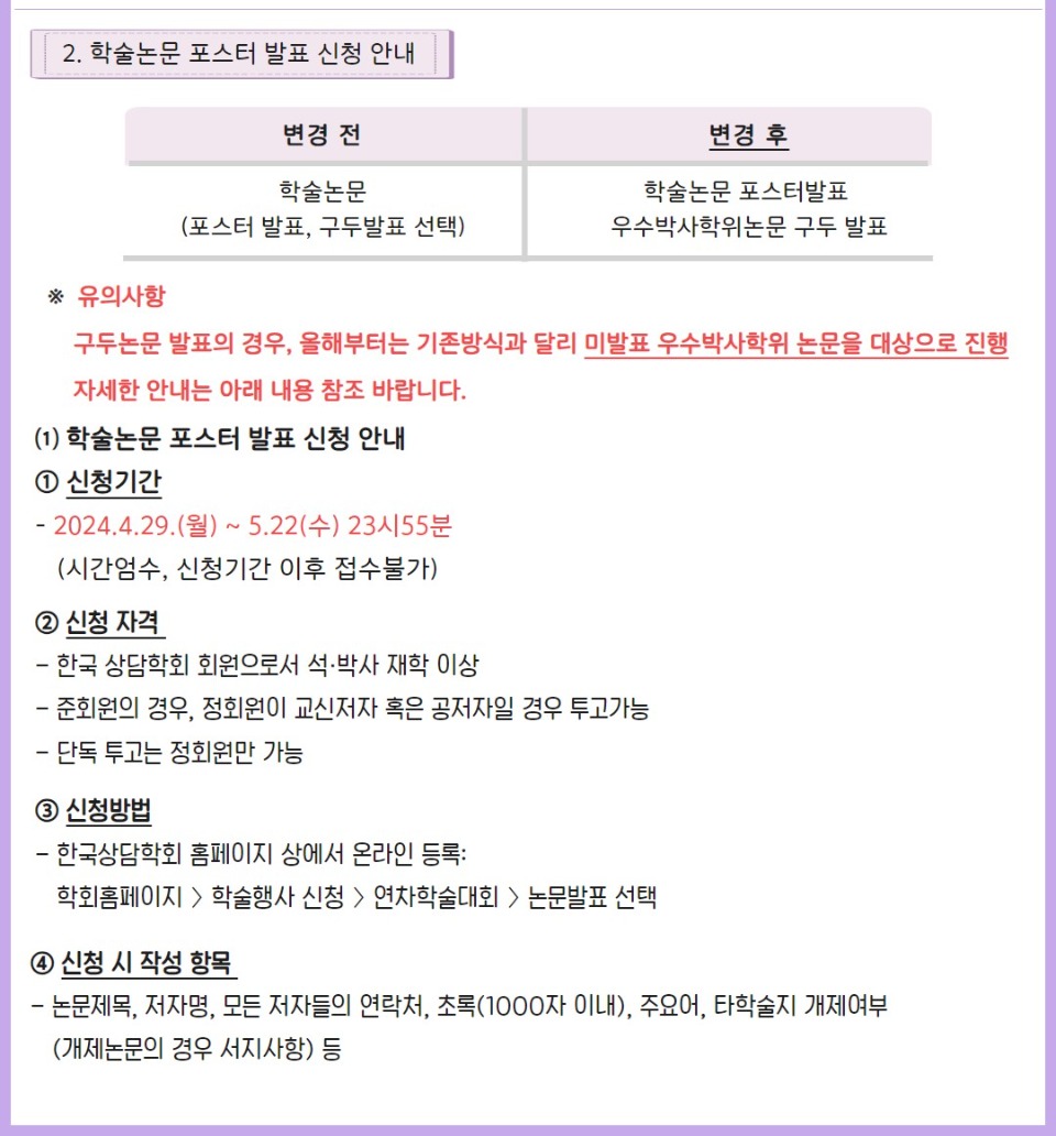 2024년 연차학술대회 사전등록 및 학술논문 홈페이지 게시글1 (2).jpg