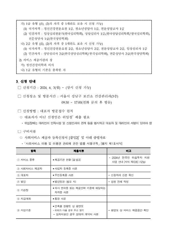 [붙임2]서울시 강남구 마음투자 지원사업 제공기관 모집 공고_3.png