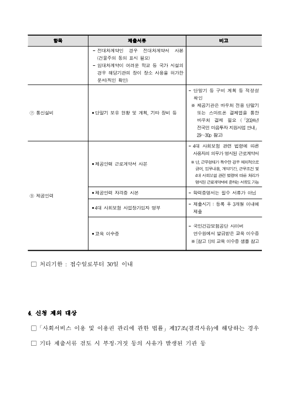 [붙임2]서울시 강남구 마음투자 지원사업 제공기관 모집 공고_4.png