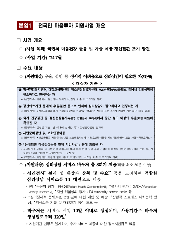 [붙임2]서울시 강남구 마음투자 지원사업 제공기관 모집 공고_6.png