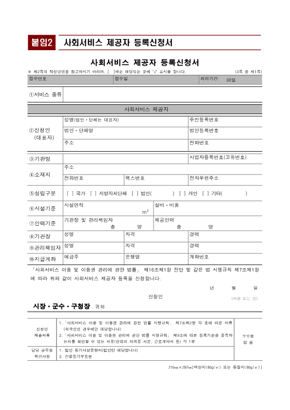 [붙임2]서울시 강남구 마음투자 지원사업 제공기관 모집 공고_9.png