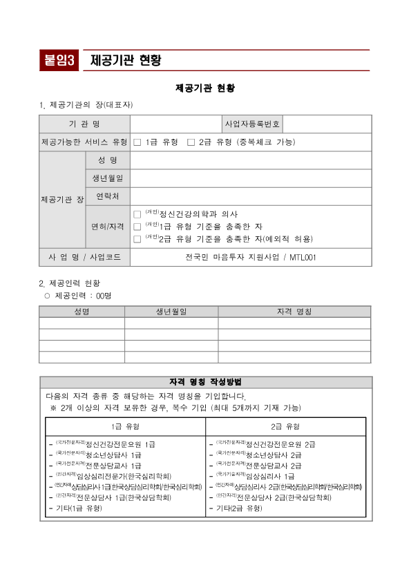 [붙임2]서울시 강남구 마음투자 지원사업 제공기관 모집 공고_11.png