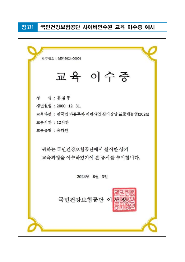 [붙임2]서울시 강남구 마음투자 지원사업 제공기관 모집 공고_12.png