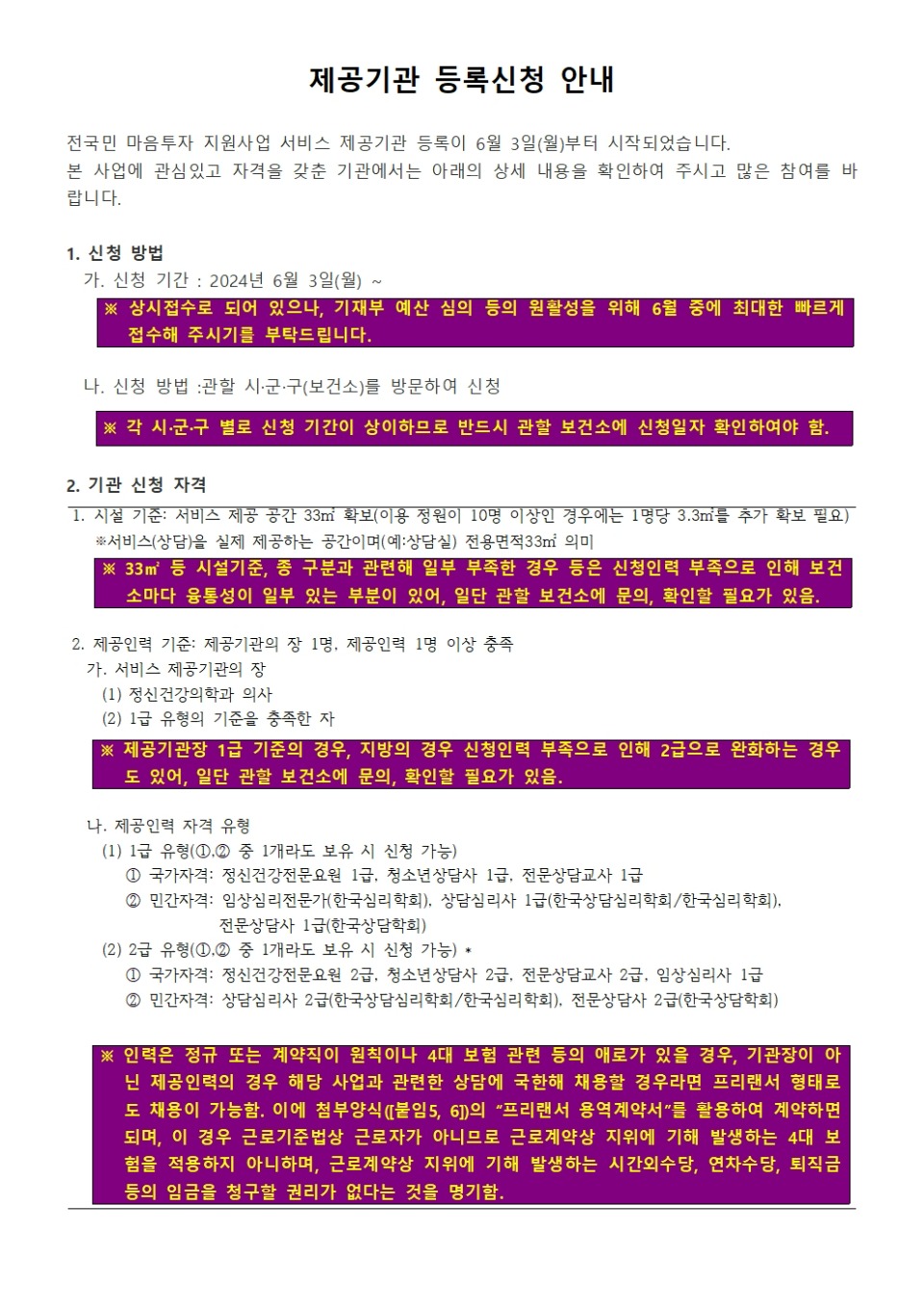 1. 제공기관(기관장) 등록신청 안내001.jpg