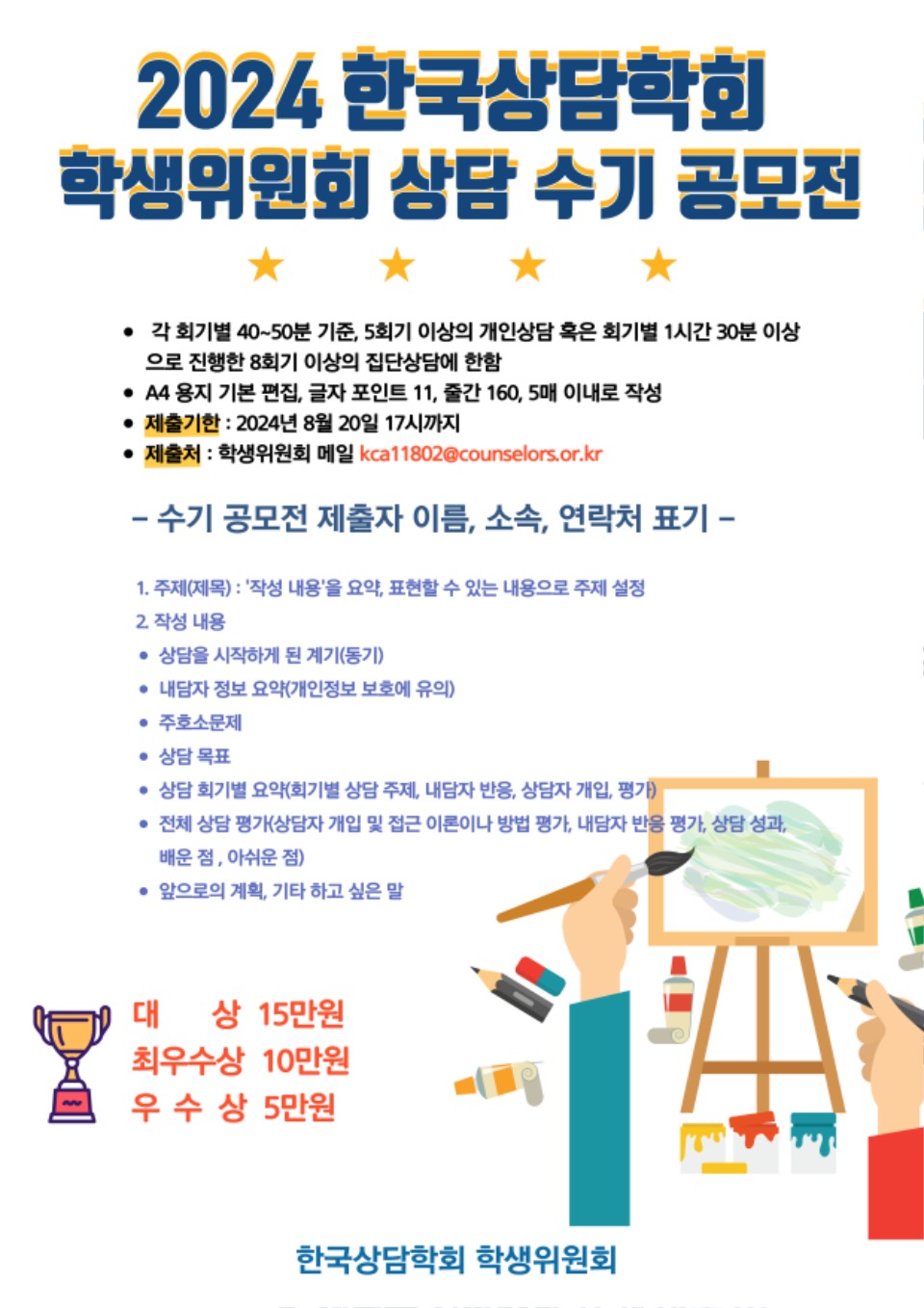 2024 학생위원회 상담 수기 공모전.jpg