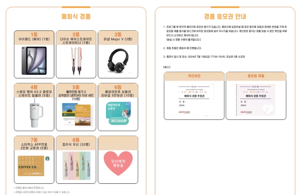 폐회식 경품 _240712_2.jpg