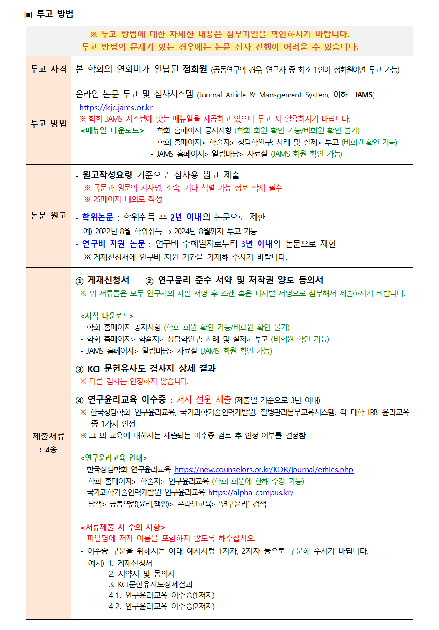 「상담학연구_사례및실제」 9권 3호 원고모집 안내(2024.07.15)002.png