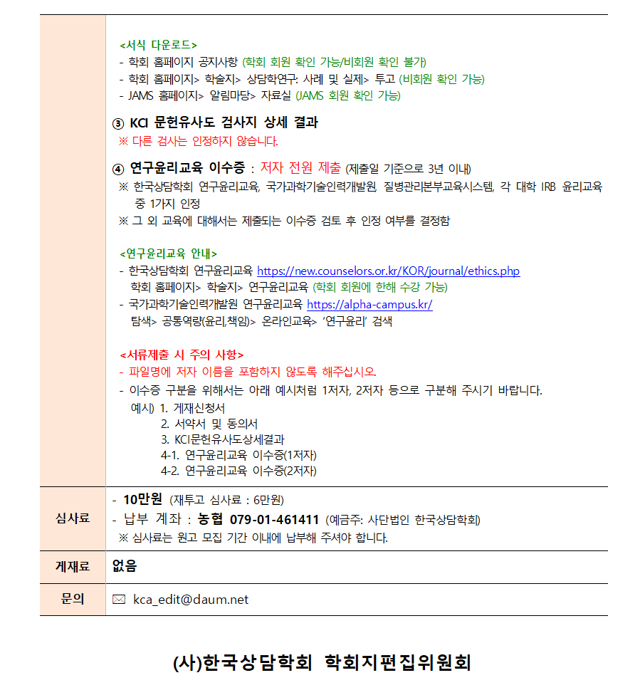 2024년_사례및실제_9(3)_특별세션_원고모집안내(2024.07.15)002.png