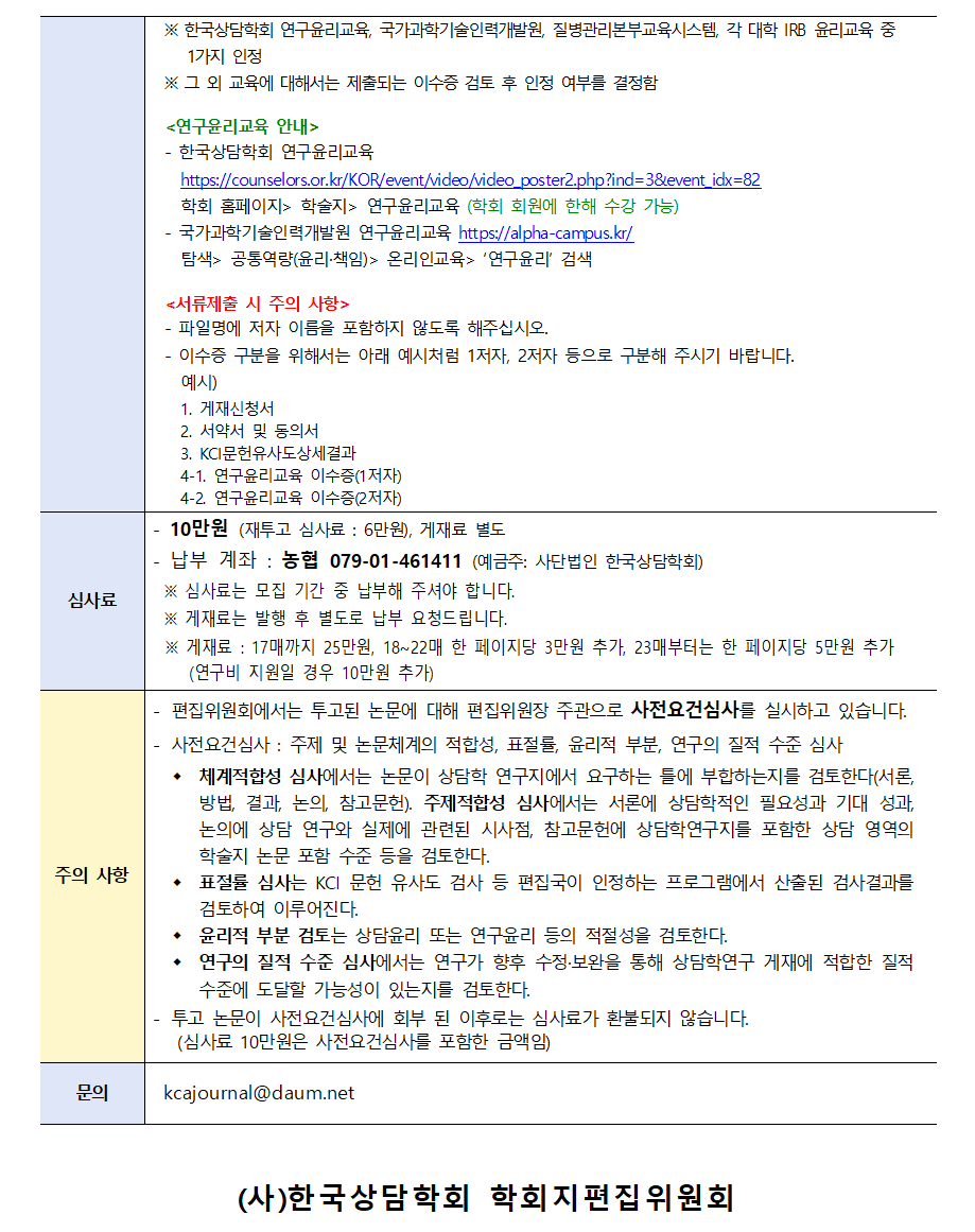 상담학연구25(5)_원고모집안내002.png
