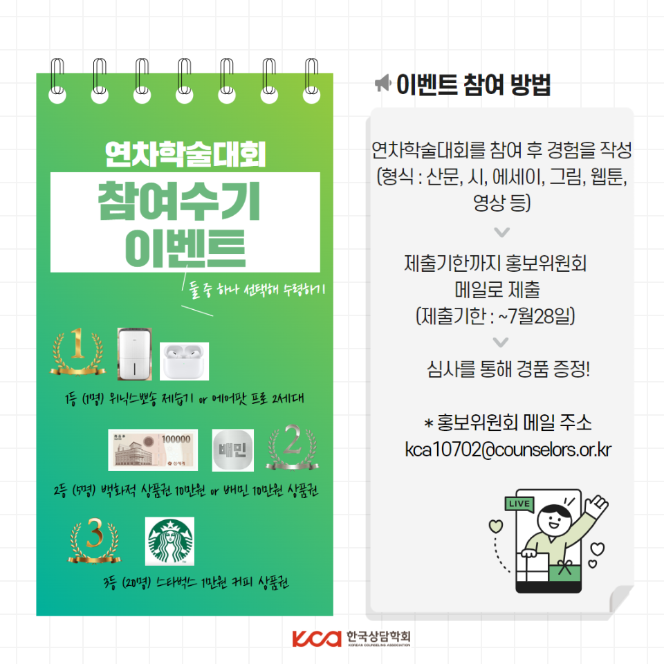 홍보위원회 이벤트 9.png