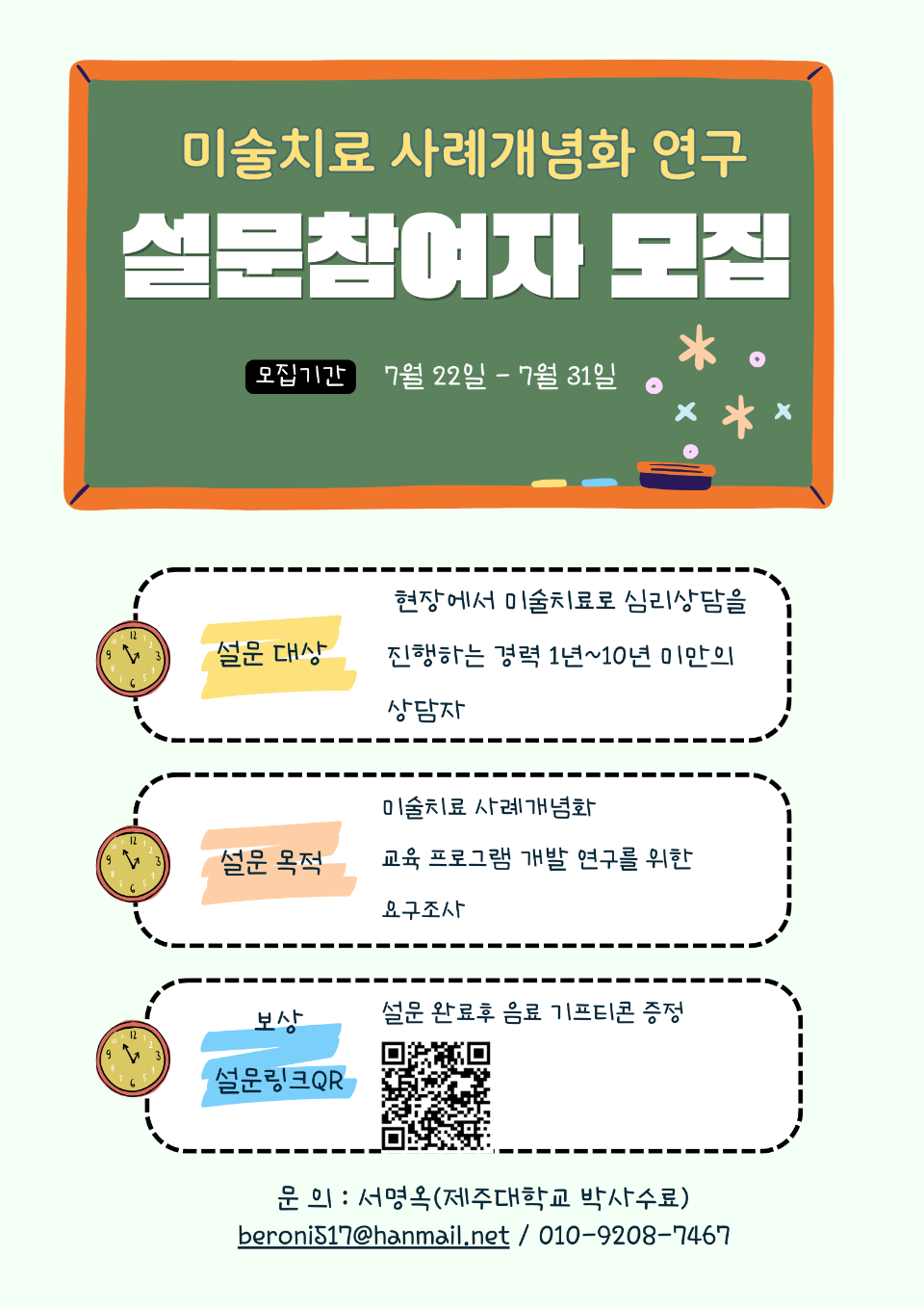 설문참여자 모집 포스터.png