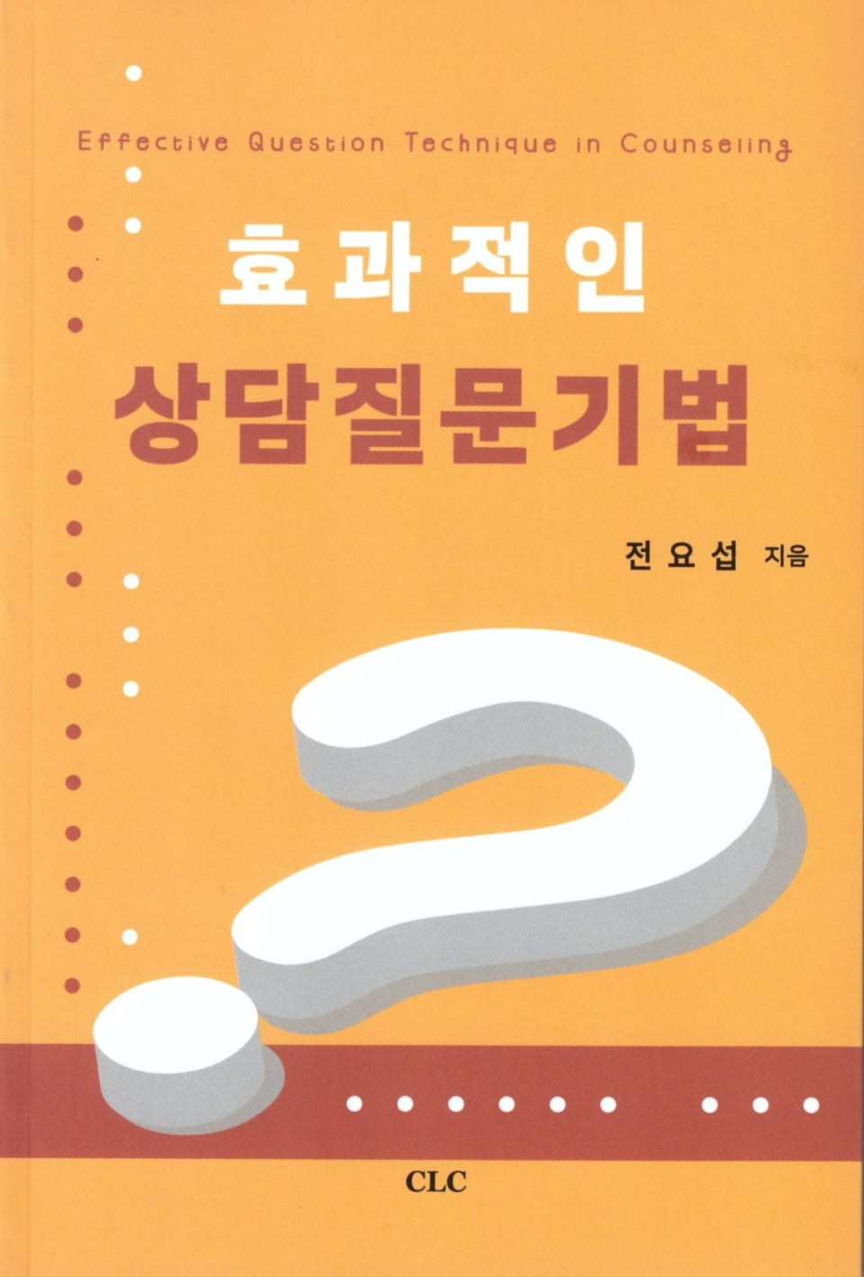 효과적인상담질문기법.jpg