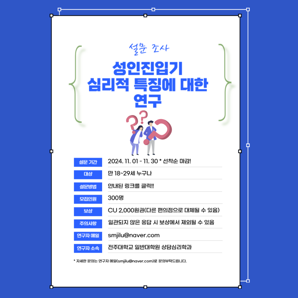 성인진입기 심리적 특징에 대한 연구_2024.png