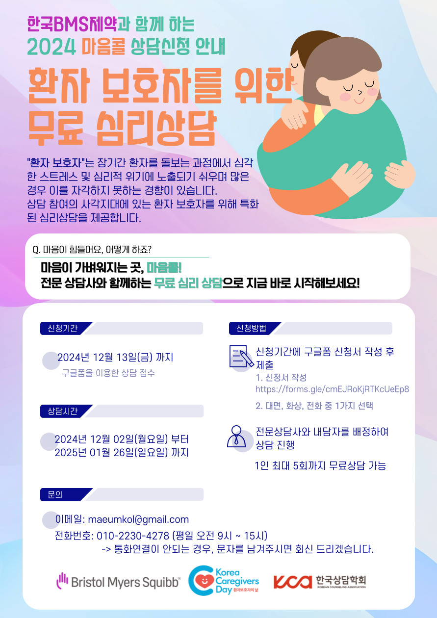 한국상담학회 마음콜 신청 안내 포스터.jpg