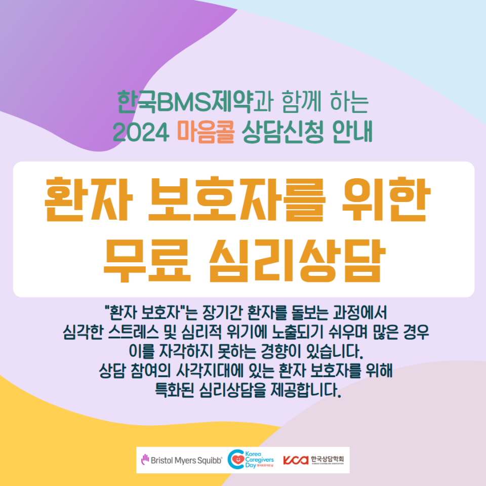 마음콜 상담신청 안내 1.png