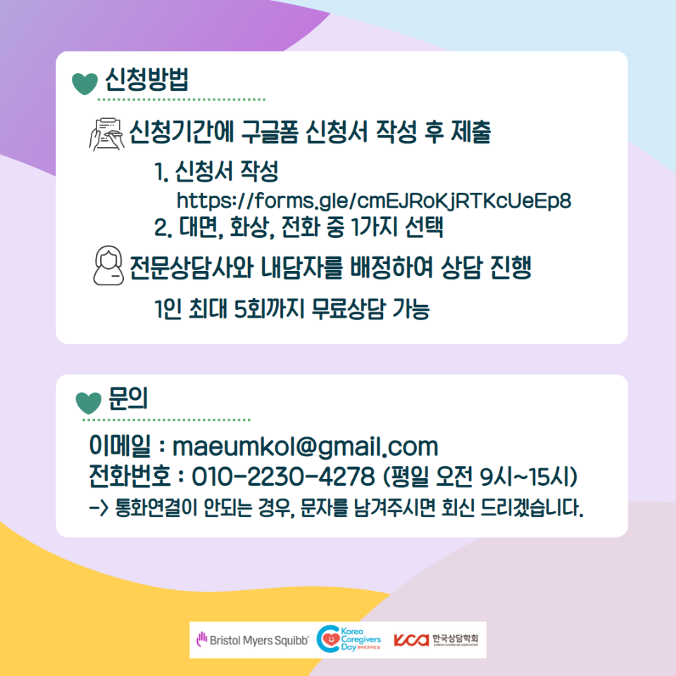 마음콜 상담신청 안내 4.png