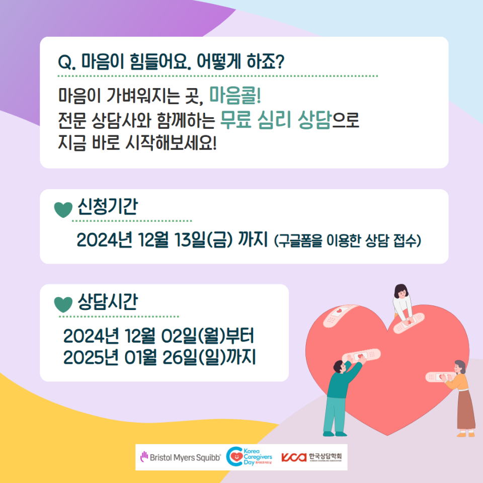 마음콜 상담신청 안내 2.png