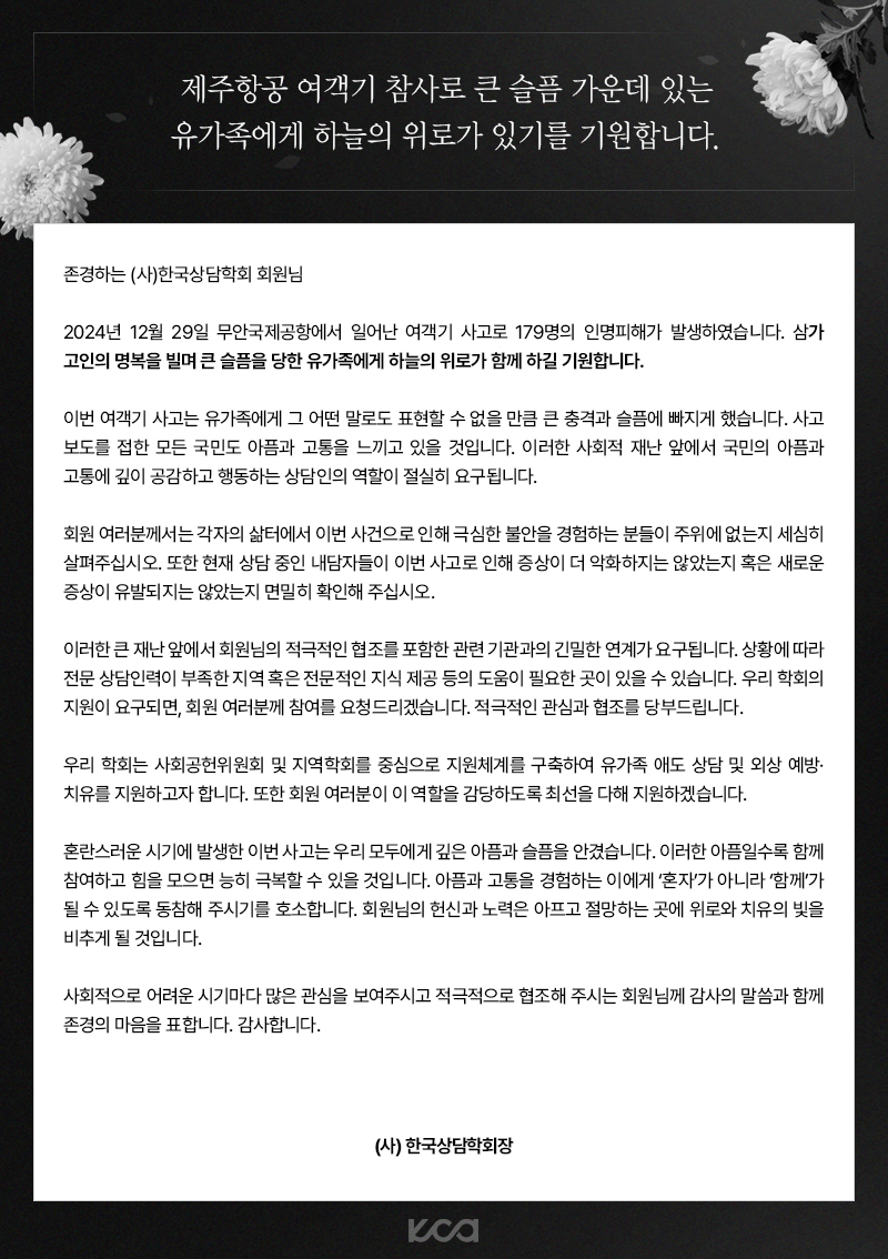 제주여객기 참사.jpg