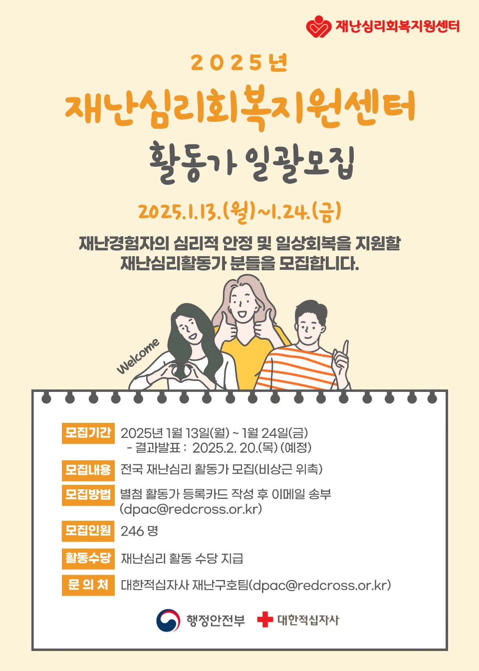 (붙임1)재난심리회복지원센터 심리활동가 모집포스터1.jpg